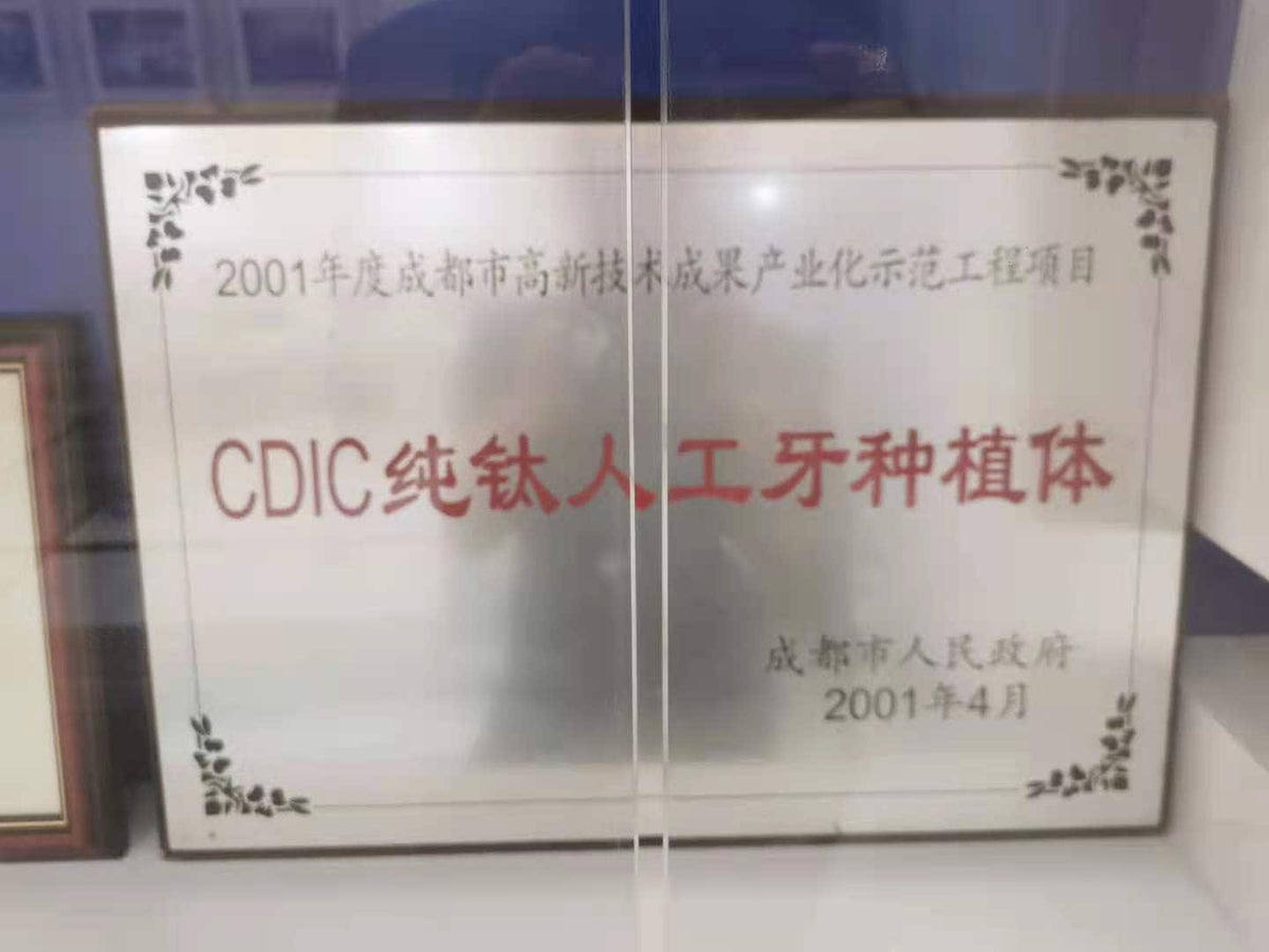 CDIC Pure Titanium Dental Implant High-Tech Commercialization Demonstration Project Certificate issued by Chengdu Government