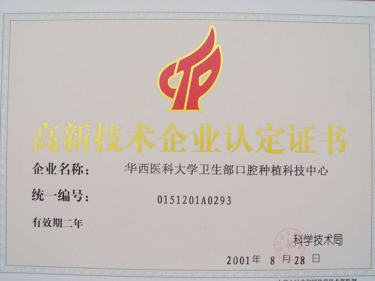 Official High-Tech Enterprise Certification awarded by Chengdu Science and Technology Bureau