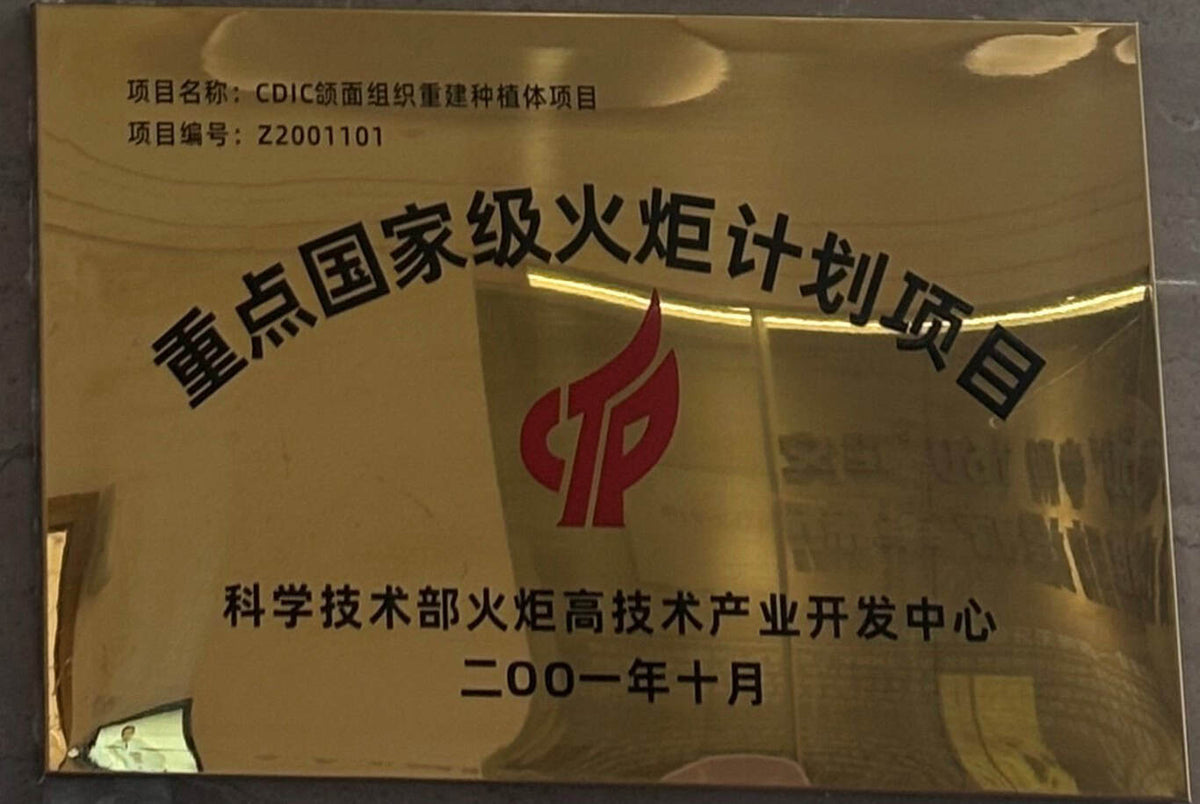 China Key National Torch Program Project plaque for CDIC maxillofacial implants at Chengdu Anyu Dental Implant Hospital