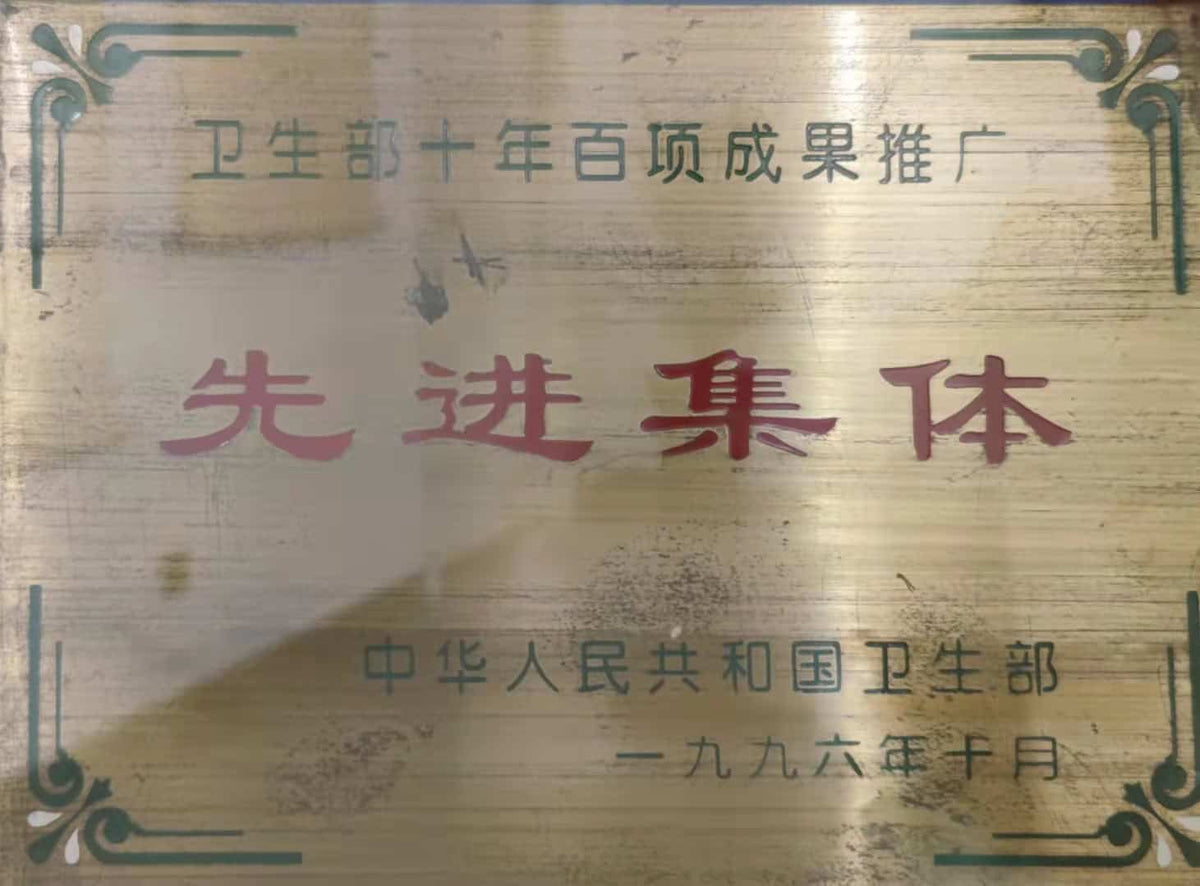 Pioneer Collective Award for Promoting Top 100 Health Achievements presented by Ministry of Health of China