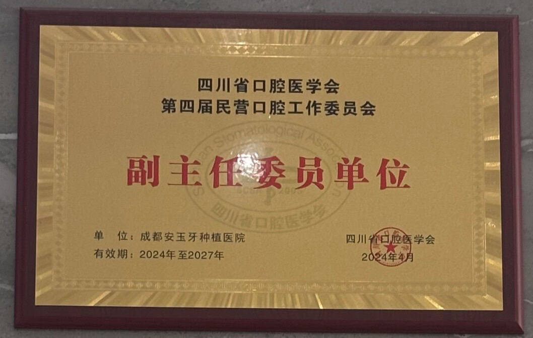 Vice-Chairman Unit plaque of Sichuan Stomatological Association at Chengdu Anyu Dental Implant Hospital, China